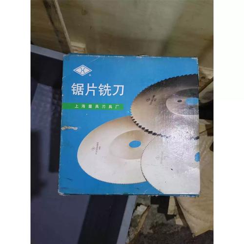 0 上海量具刃具厂 高速钢锯片 金属切削锯切工具